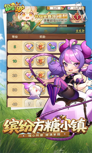 冒险守护