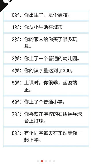 人生重来模拟器