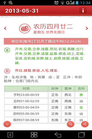 万年历2014下载