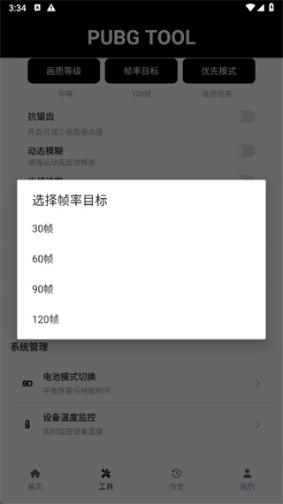 和平精英画质修改器120帧免费下载