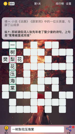 Puzzle8填字游戏iOS版下载