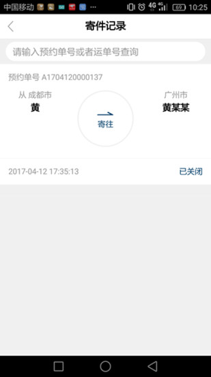品骏快递app下载
