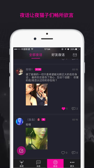 夜吧苹果版