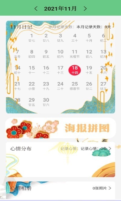 日记本本app