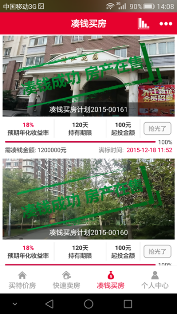 小房东APP官方下载