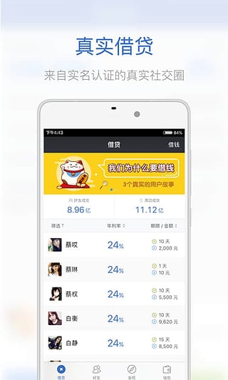 杉易贷app官方下载