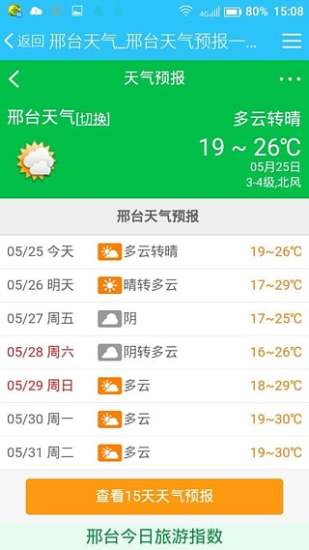 邢台123招聘软件下载