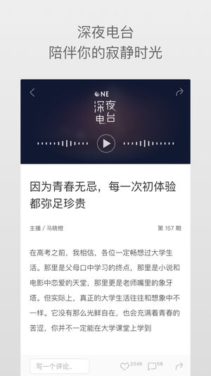 one一个致敬韩寒app最新下载