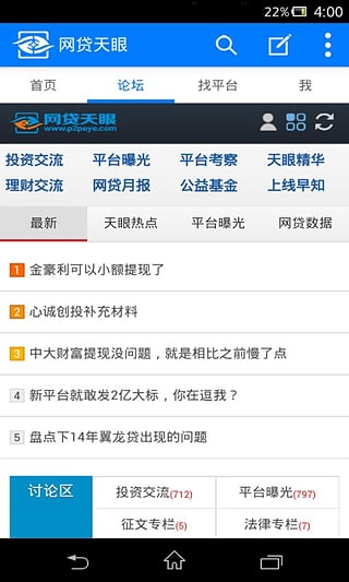 网贷天眼app下载