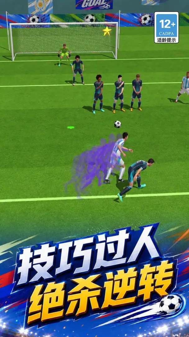 指尖足球风云