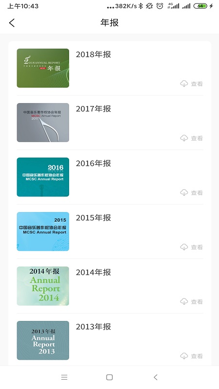 音著协app