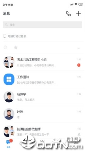 政务钉钉