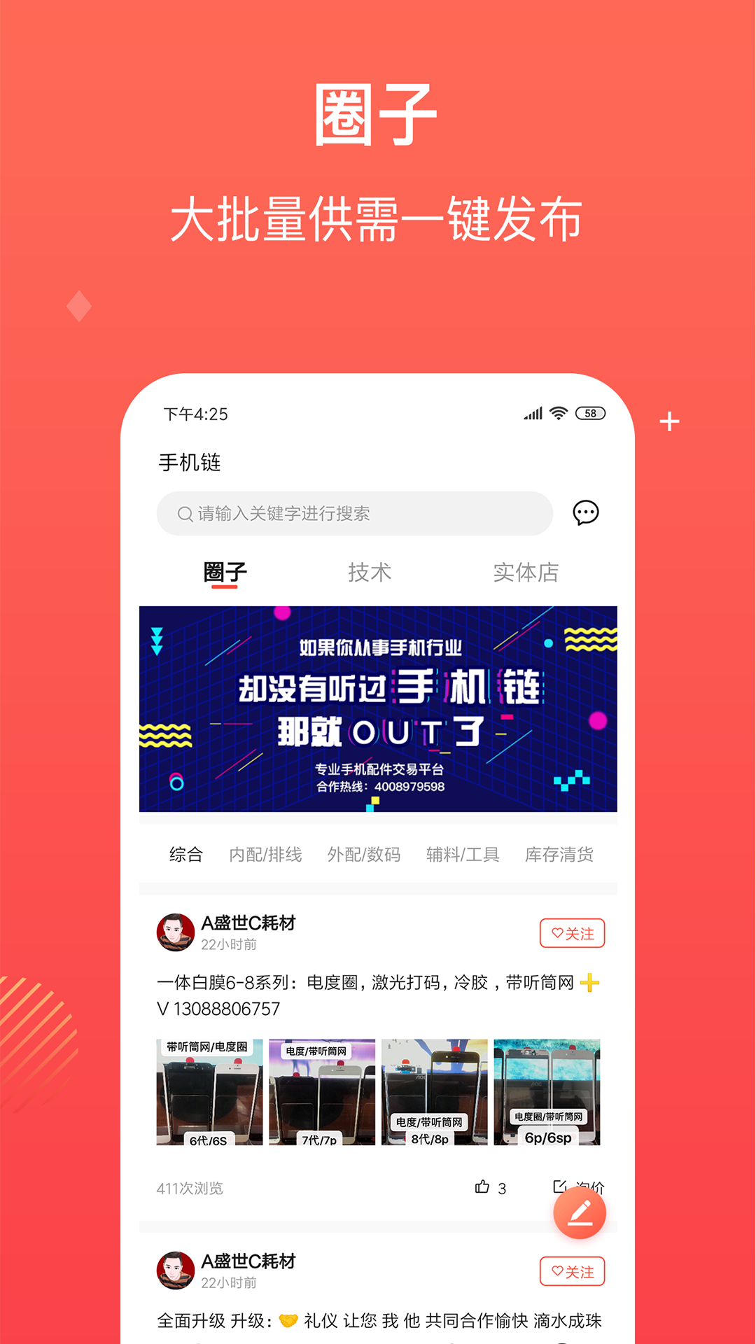手机链app