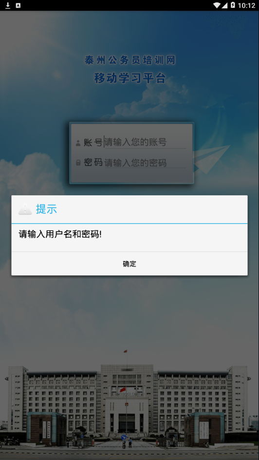 公务员课堂app