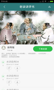 单田芳评书大全app