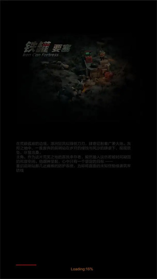 铁罐要塞