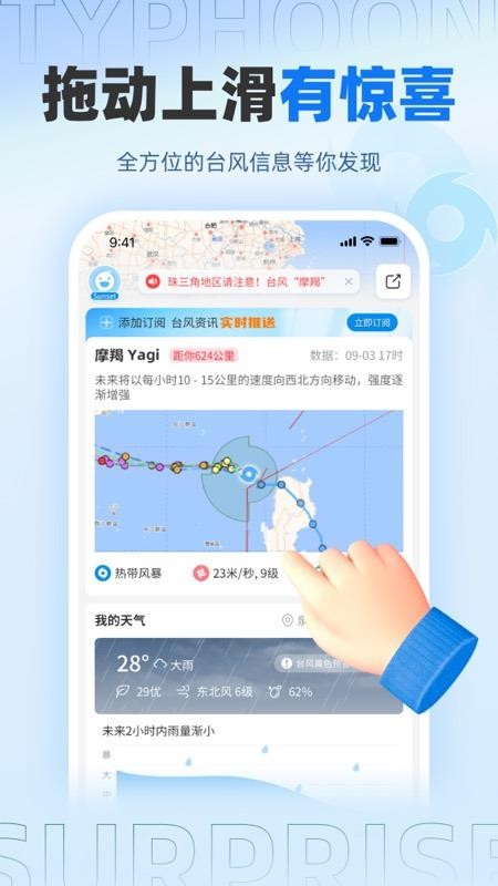 实时台风路径图下载