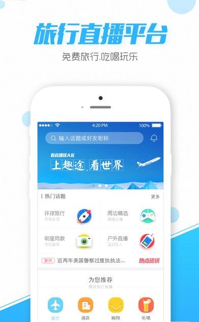 趣途直播手机版下载