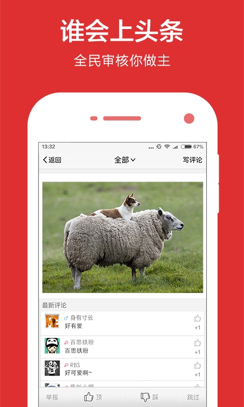 百思不得姐美女视频娱乐社区手机app下载