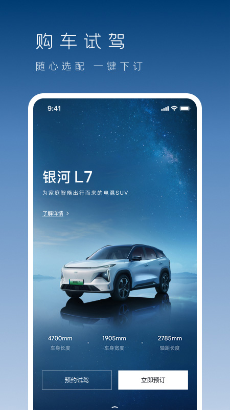 吉利银河app