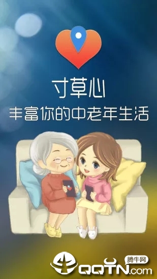 寸草心手机版