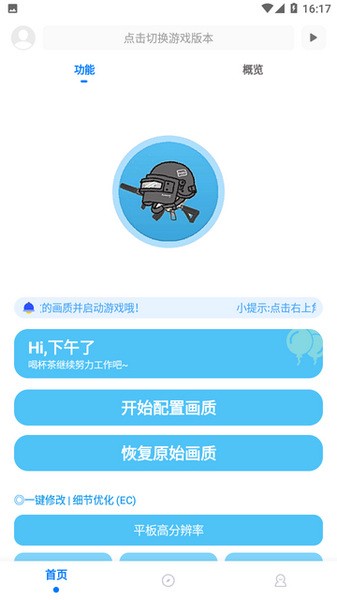 殇痕画质助手v8.0.3(正式版).apk
