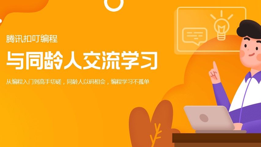 腾讯扣叮-少儿版