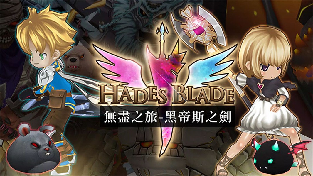 无尽之旅黑帝斯之剑修改版