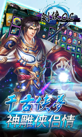 剑侠ol