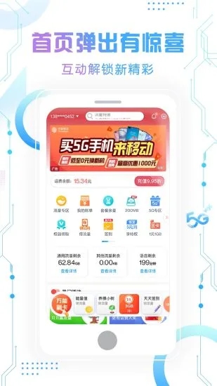 北京移动手机营业厅下载安装