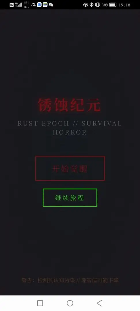 锈蚀纪元生存