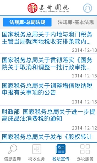 苏州国税移动办税平台