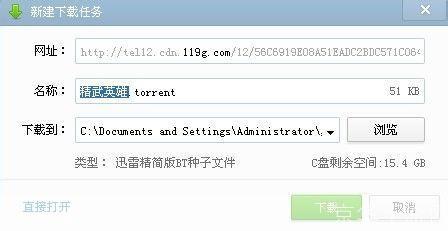 如何使用BT种子下载器进行文件下载