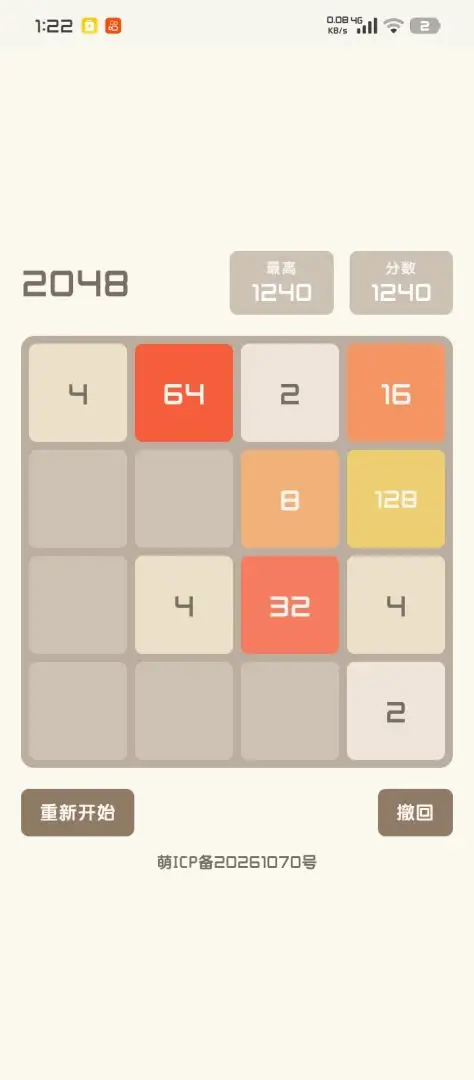 经典2048