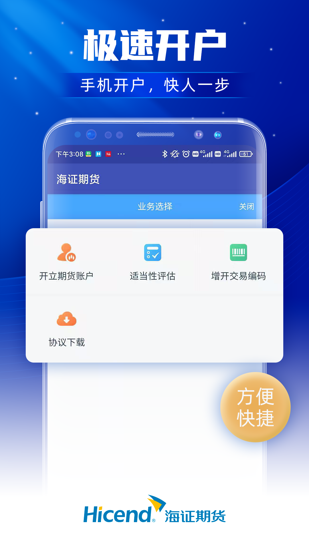 上海证券期货app