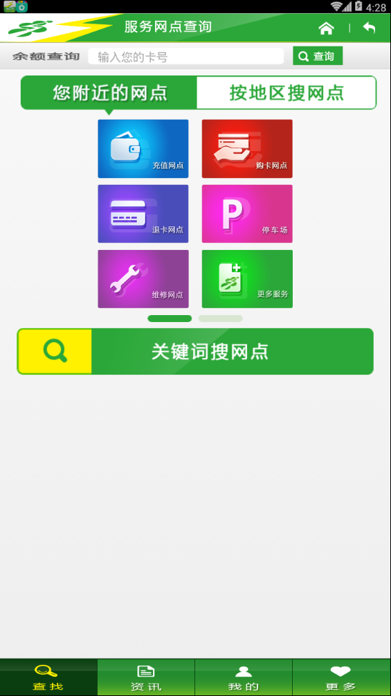 上海交通卡网上充值软件下载