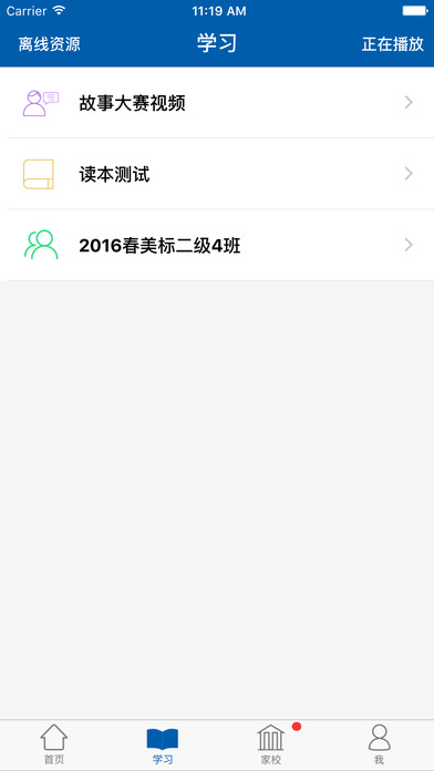 北外青少英语官方app下载