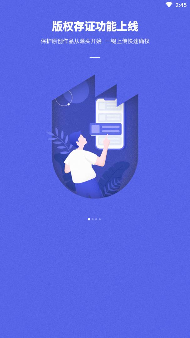 优版权app(版权服务)