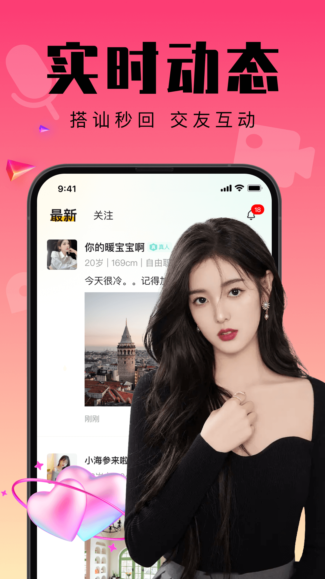 附近寻伴聊天交友app