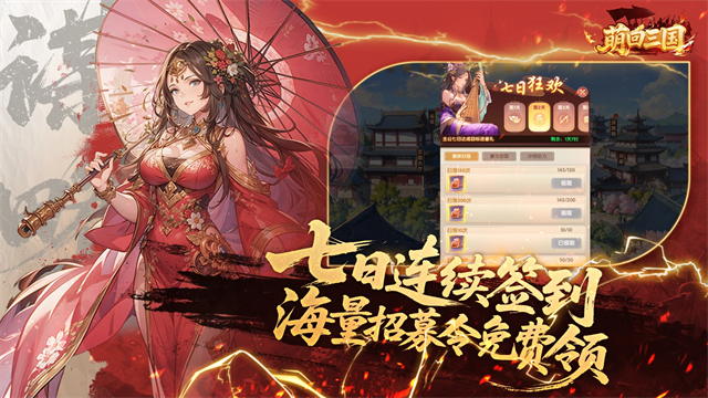 萌回三国