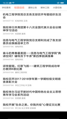 掌上工院app