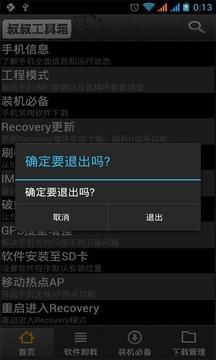 移动叔叔工具箱下载