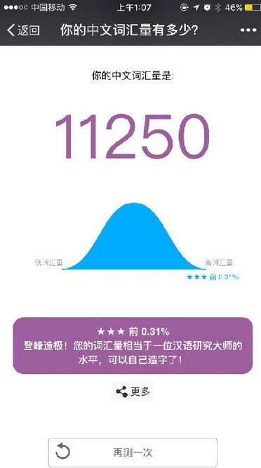 你的中文词汇量测试安卓版