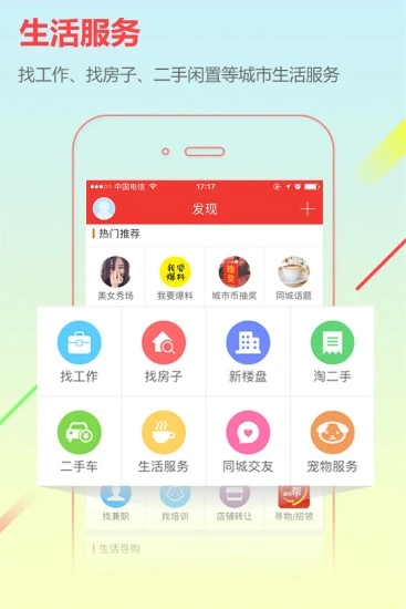 高陵网城市通app