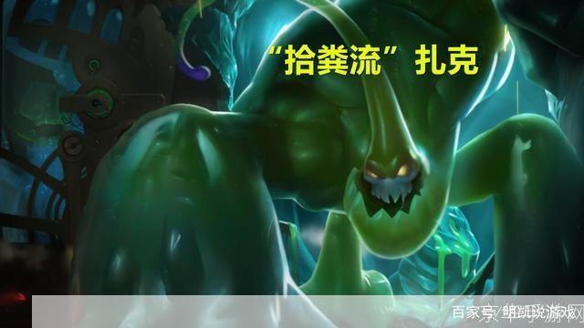 英雄联盟荒野巨兽扎克：深度解析与战术应用