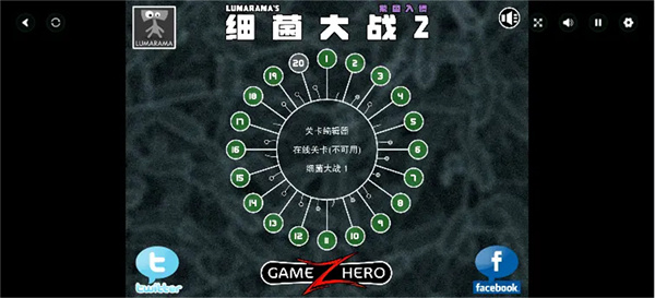 细菌大战2