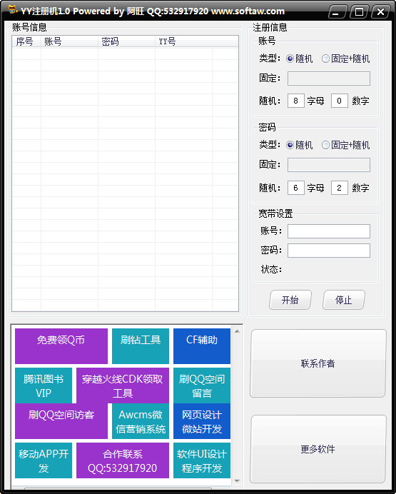 阿旺YY注册机