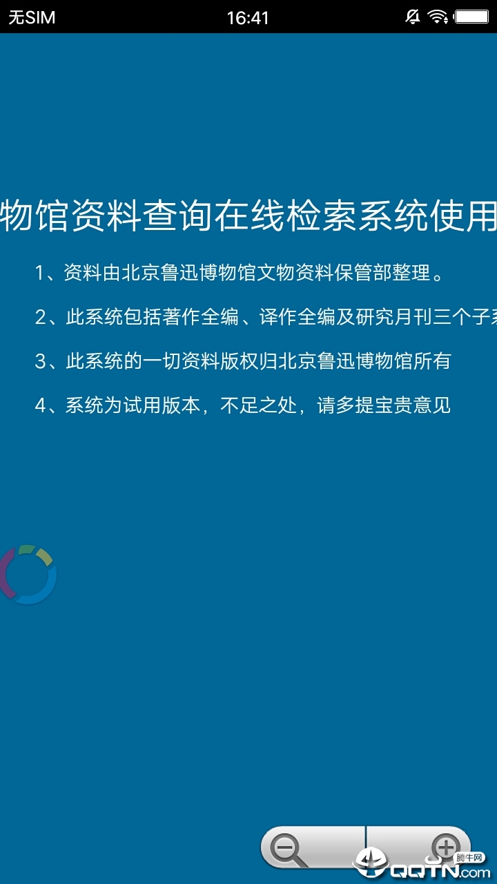 鲁迅说过的话检索系统