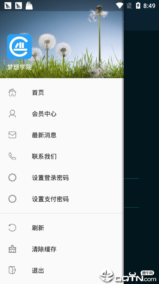梦想学院app