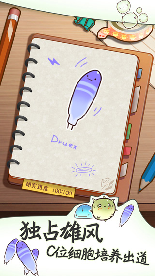 细胞日记中文版